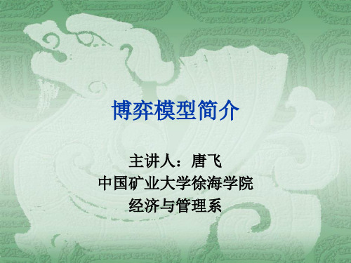博弈模型简介26页PPT文档