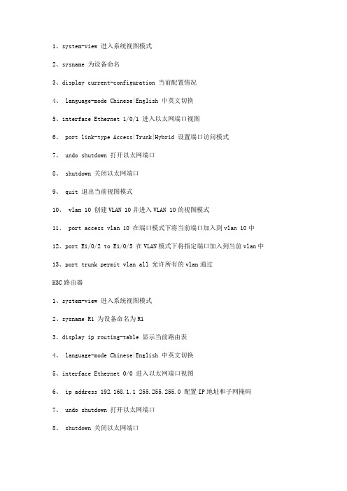H3C交换机命令大全