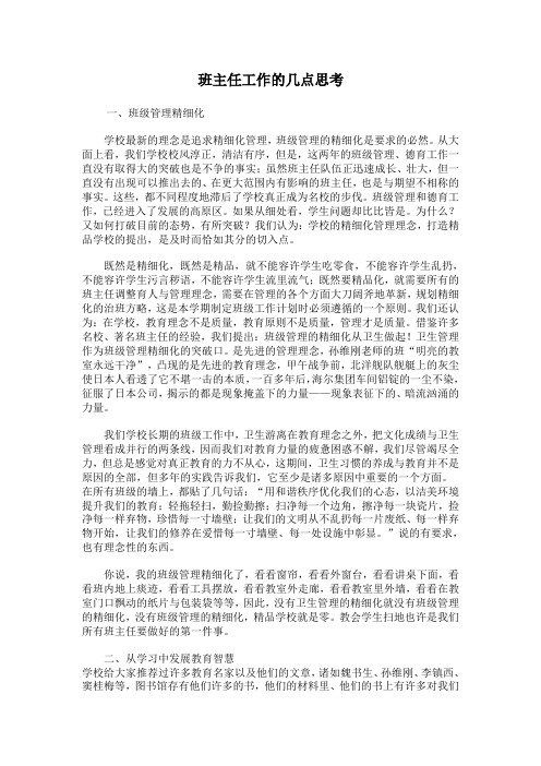 班主任工作的几点思考