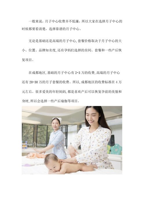 成都月子中心多少钱一月