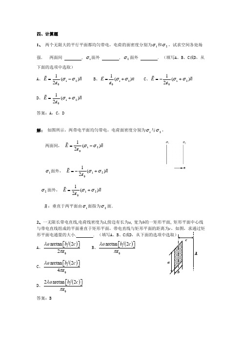 浙江农林大学静电场的高斯定理习题