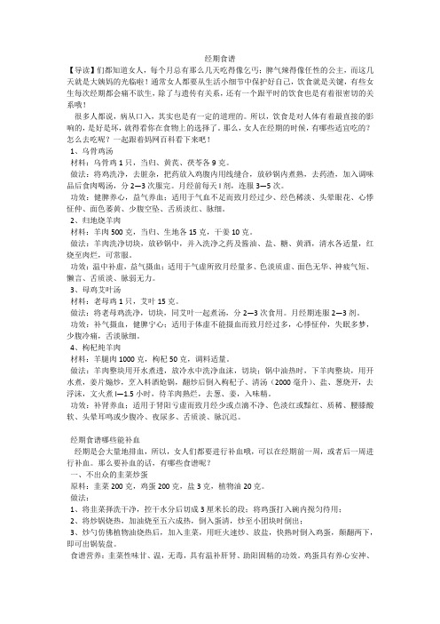 经期食谱