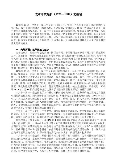 改革开放起步