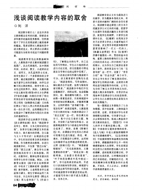 浅谈阅读教学内容的取舍