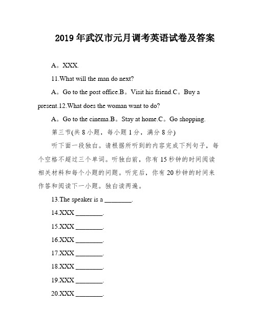 2019年武汉市元月调考英语试卷及答案