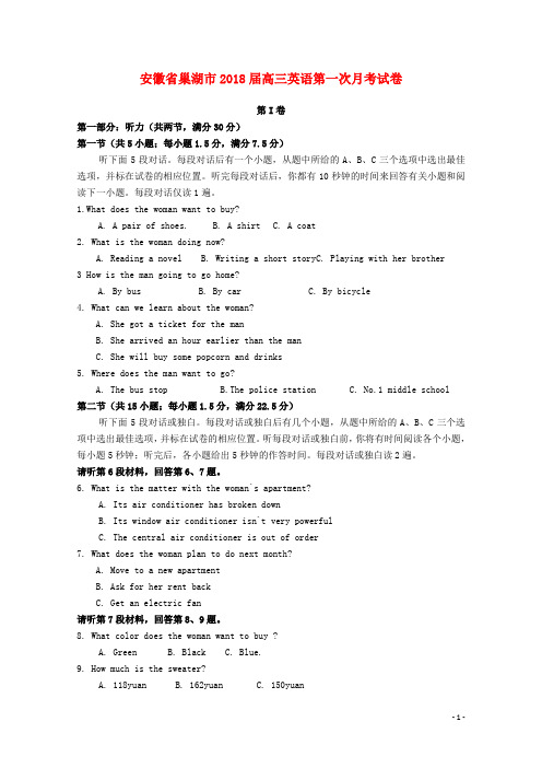 安徽省巢湖市2018届高三英语第一次月考试卷201711240237