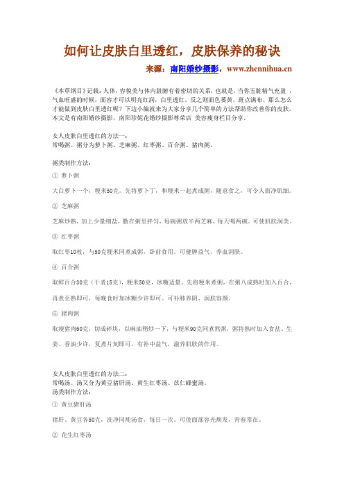 如何让皮肤白里透红,皮肤保养秘诀