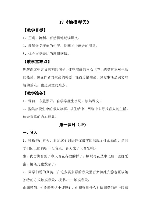 17触摸春天教案