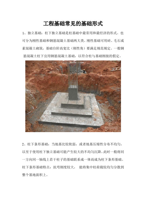 基础形式