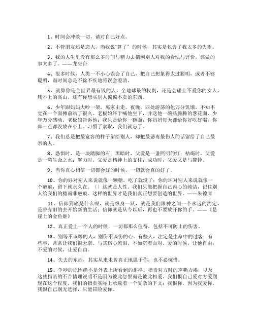 边城中的经典语录