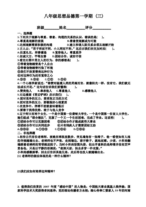 八年级思想品德第一学期第三单元相处有方 测试题