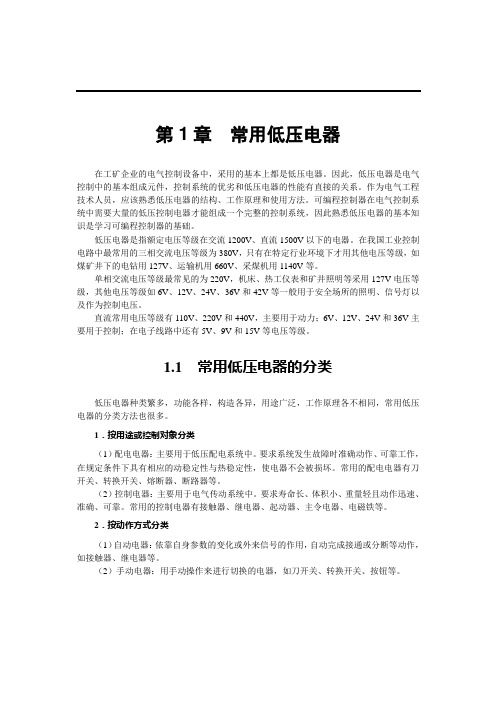 第1章  常用低压电器