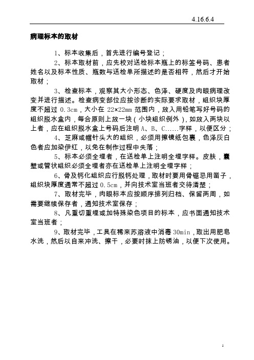 病理标本的取材保存制度