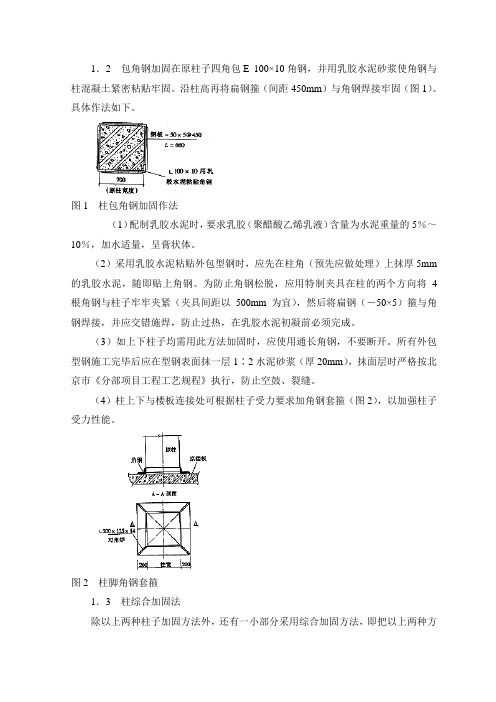 梁柱加固施工法