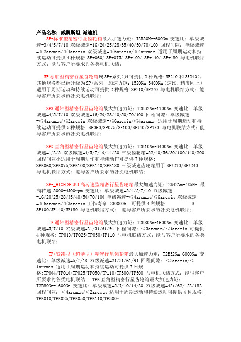 SP+标准型精密行星齿轮箱