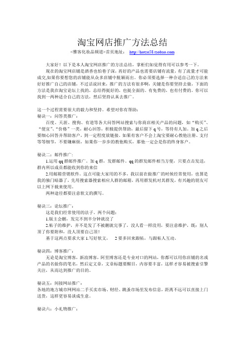 淘宝网店推广方法(十四种方法)总结