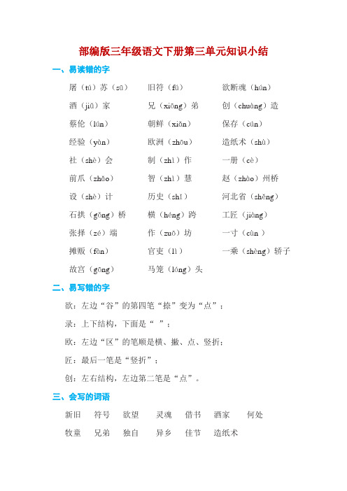 部编版三年级语文下册第3单元知识小结