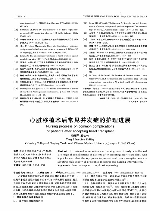 心脏移植术后常见并发症的护理进展