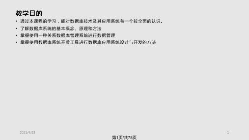 数据库理论PPT课件