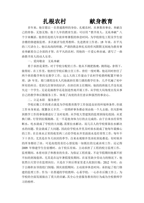 扎根农村教育无怨无悔