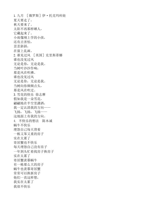 二年级儿童诗10首
