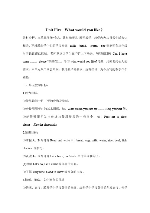 PEP小学英语四年级上册第五单元教案