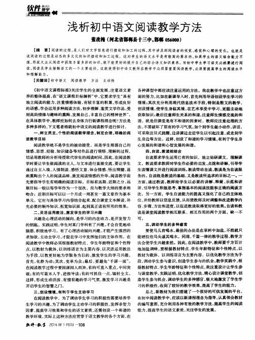 浅析初中语文阅读教学方法