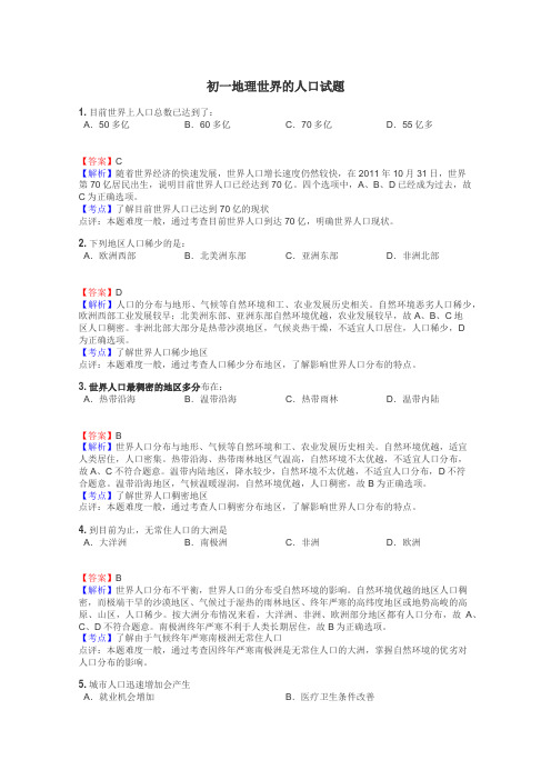 初一地理世界的人口试题
