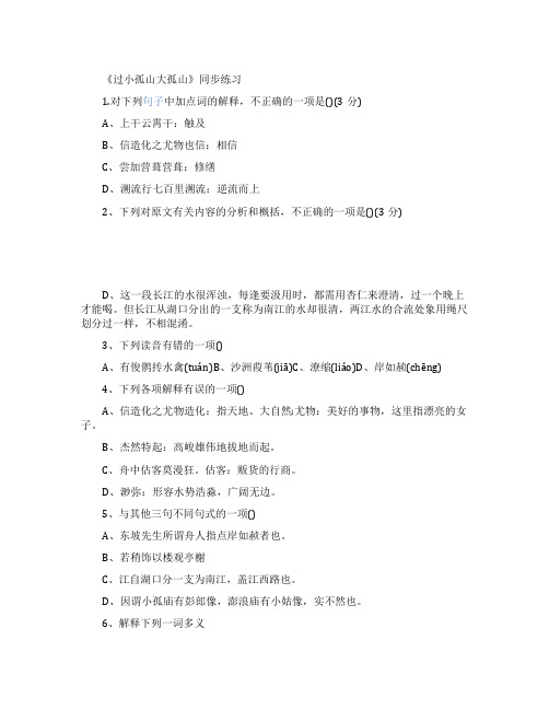 陆游《过小孤山大孤山》同步练习参考