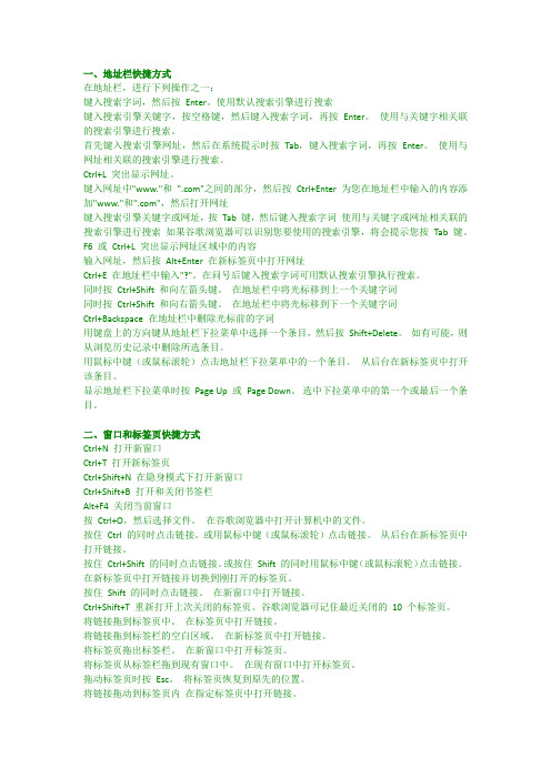 chrome快捷键