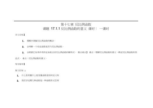 人教版八年级数学下册导学案全册(20200930092606)
