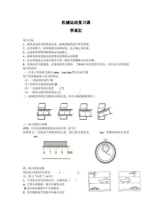 机械运动复习课教案