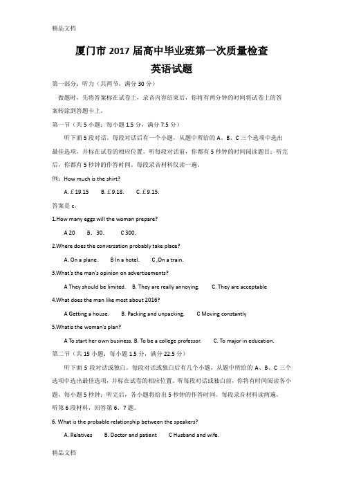 最新福建省厦门市届高三3月质量检测英语试题-Word版含答案