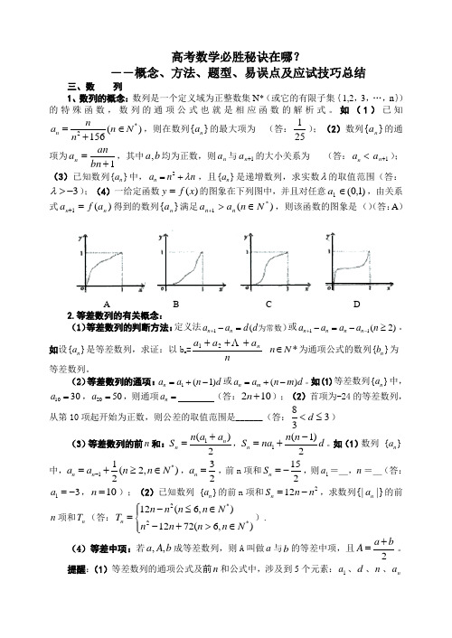 高考数学必胜秘诀在哪
