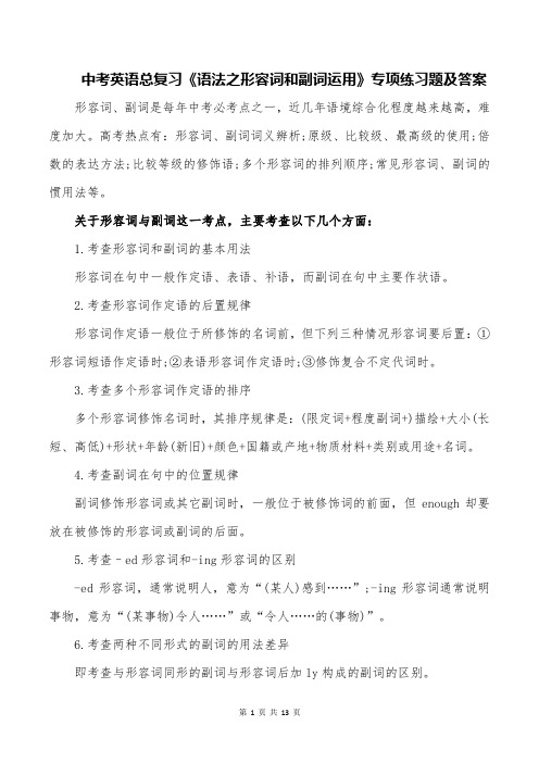 中考英语总复习《语法之形容词和副词运用》专项练习题及答案