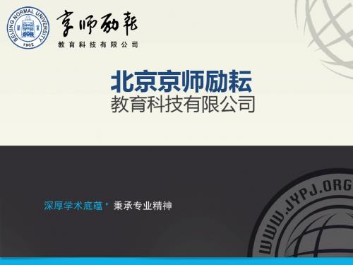 京师励耘公司介绍(第1版)