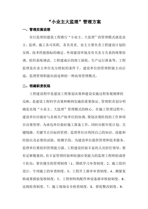 小业主大方案