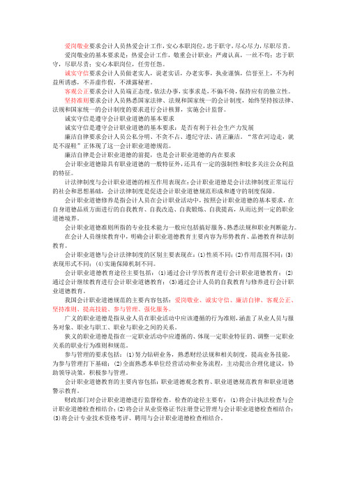 财经法规与会计职业道德 第五章 重点知识