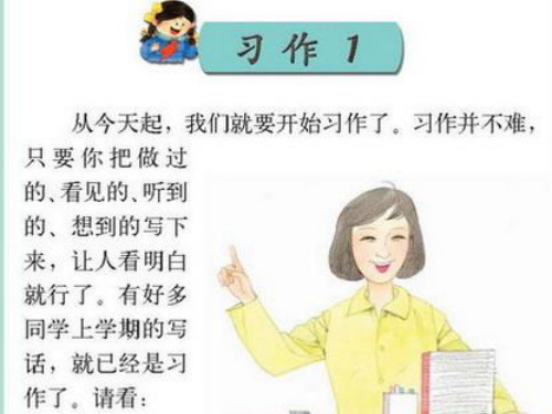 苏教版-三年级上册-习作1.ppt课件