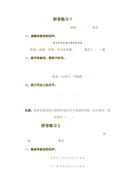 一年级拼音练习