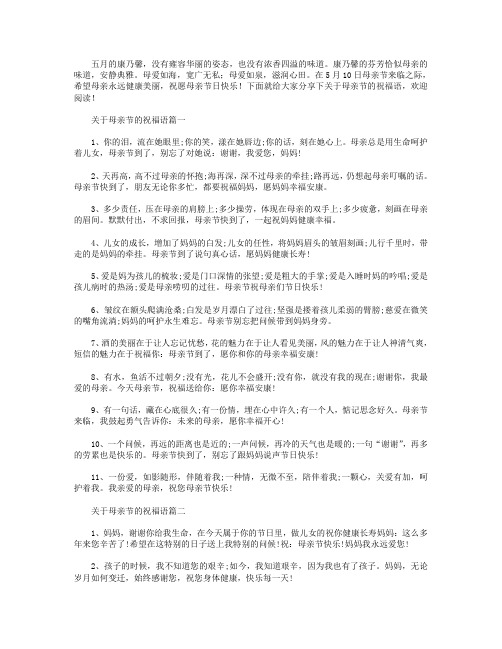 关于母亲节的祝福语大全【十篇】.doc