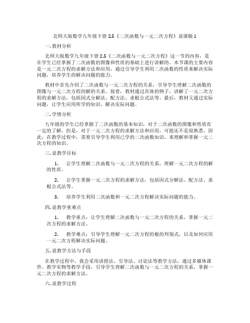 北师大版数学九年级下册2.5《二次函数与一元二次方程》说课稿1