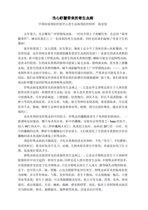 当心虾蟹带来的寄生虫病-寄生虫种质资源保藏中心