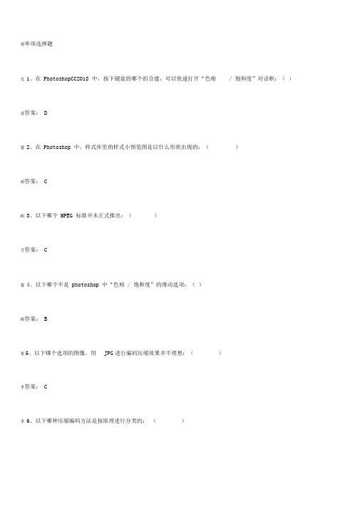 2018秋华师在线《多媒体技术与制作》