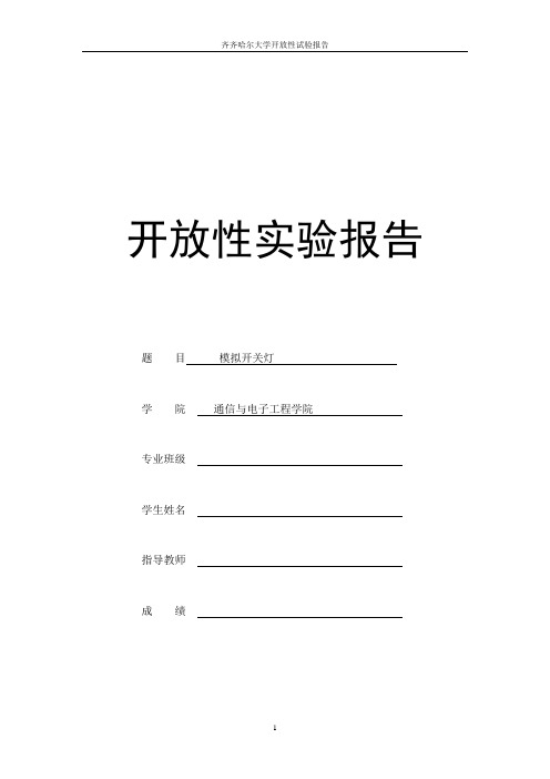 模拟开关
