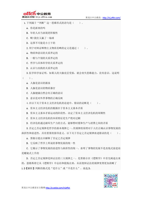 2014年黑龙江公务员考试行测常识判断模拟试题(17)
