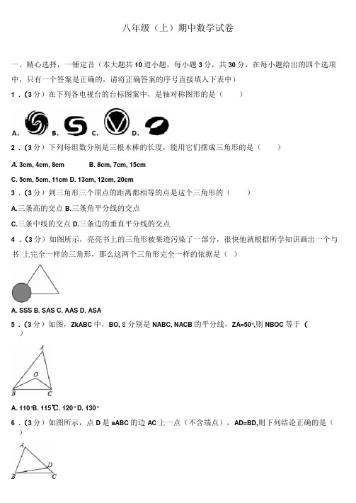 2020年八年级上册数学期中试卷(附答案)