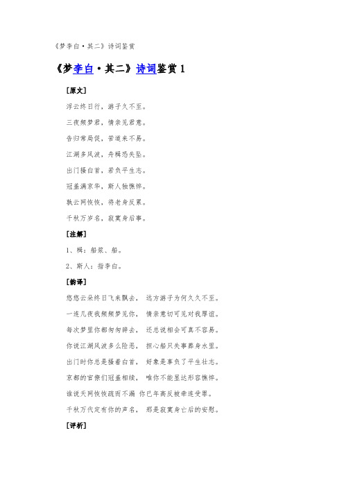 《梦李白·其二》诗词鉴赏