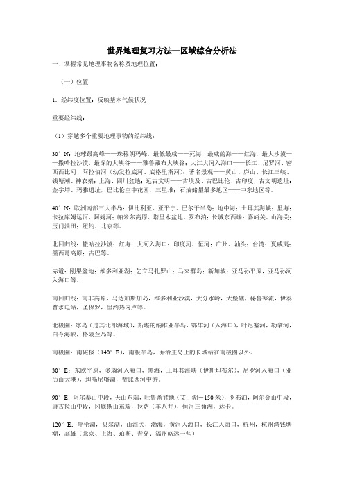 世界地理复习方法