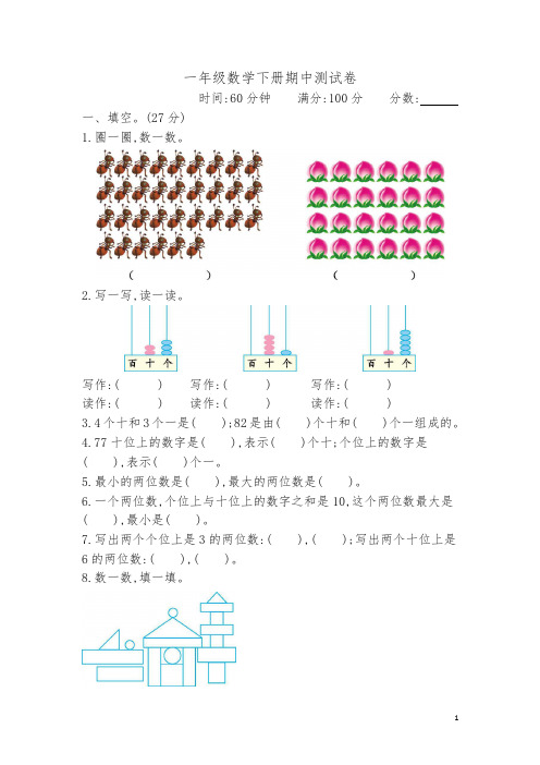 一年级数学下册期中试卷苏教版(含答案)